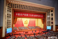 热烈祝贺中国共产党第十九次全国代表大会胜利召开